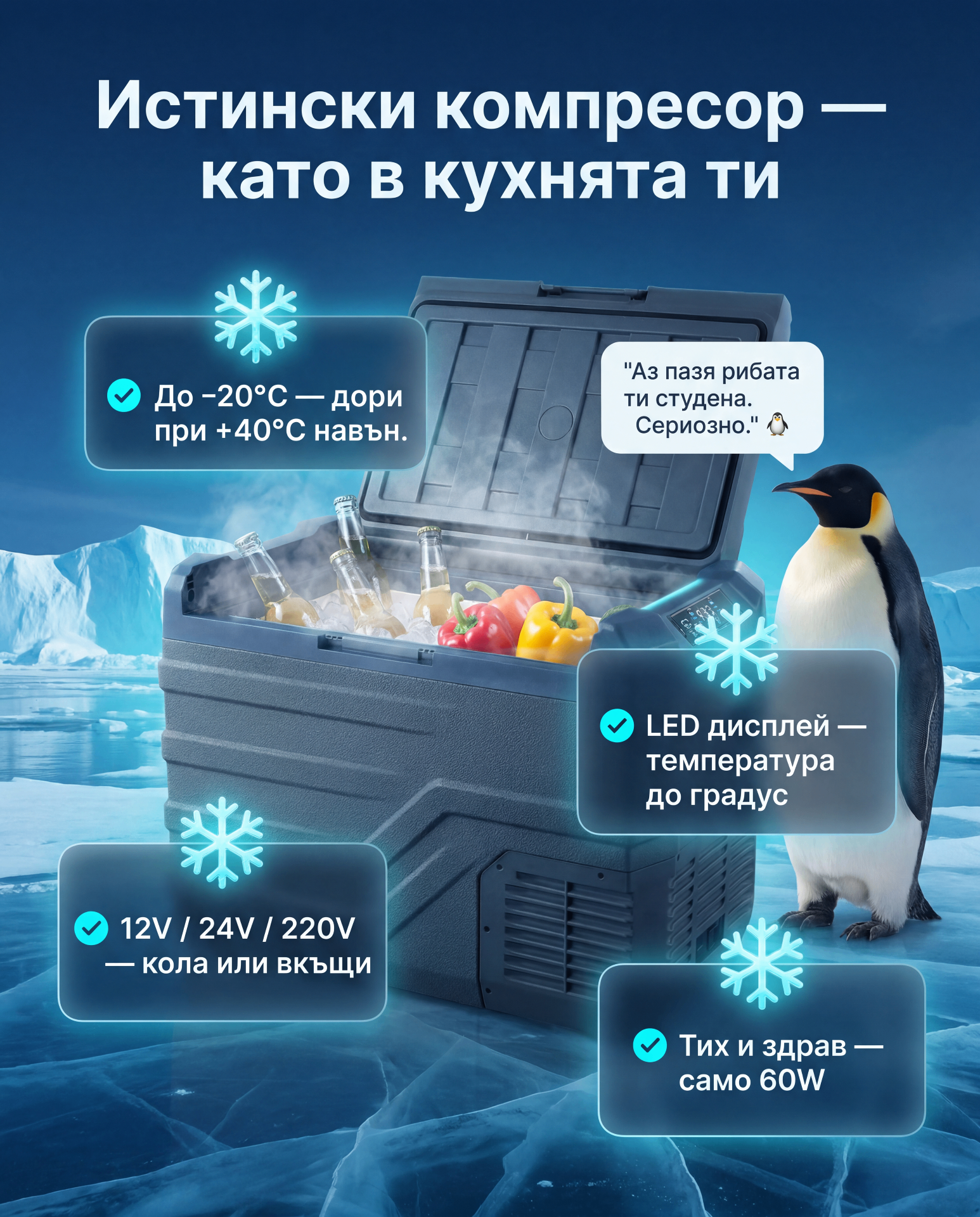 Истински компресор — като в кухнята ти